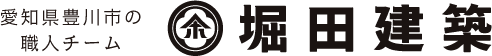 堀田建築株式会社