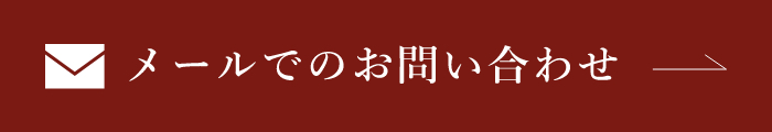 お問い合せ